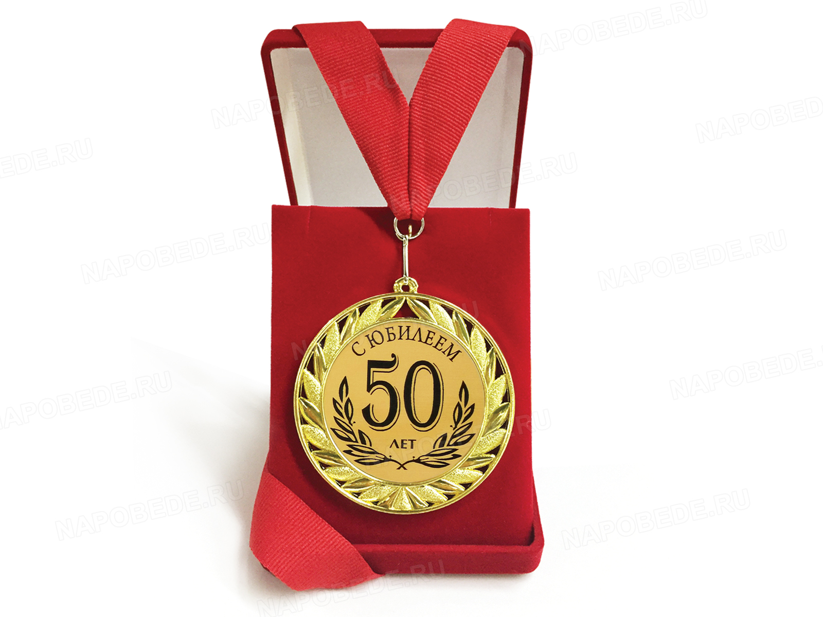 День рождение пятьдесят. Медаль с юбилеем. Медаль "с юбилеем 50 лет". Медаль подарочная с юбилеем!. Юбилейные медали 50 лет мужчине.