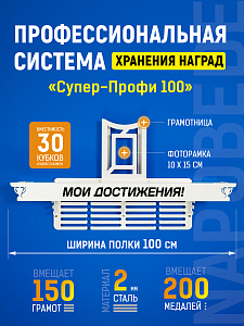 Долгожданная модель - "Супер-Профи 100"